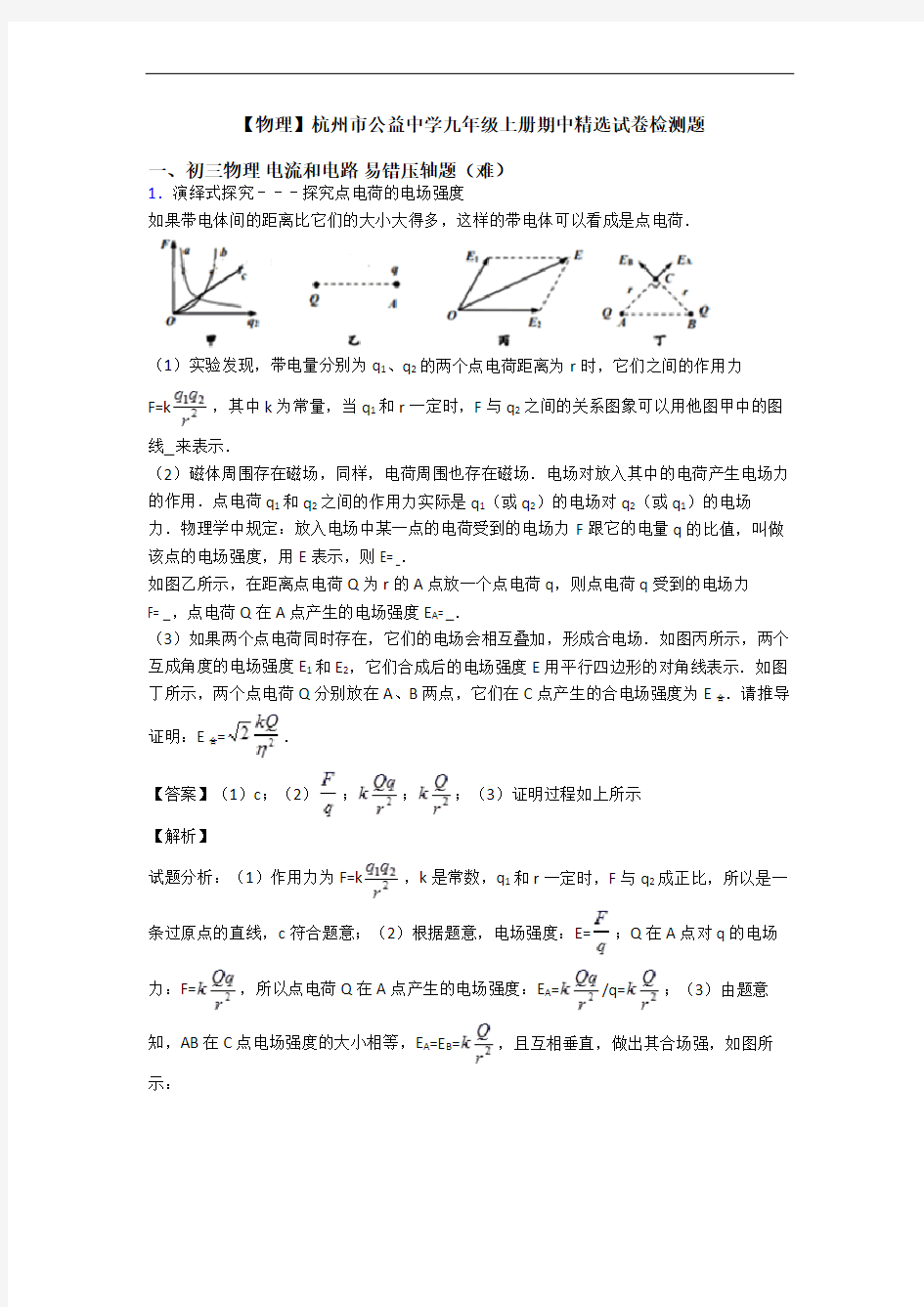 【物理】杭州市公益中学九年级上册期中精选试卷检测题