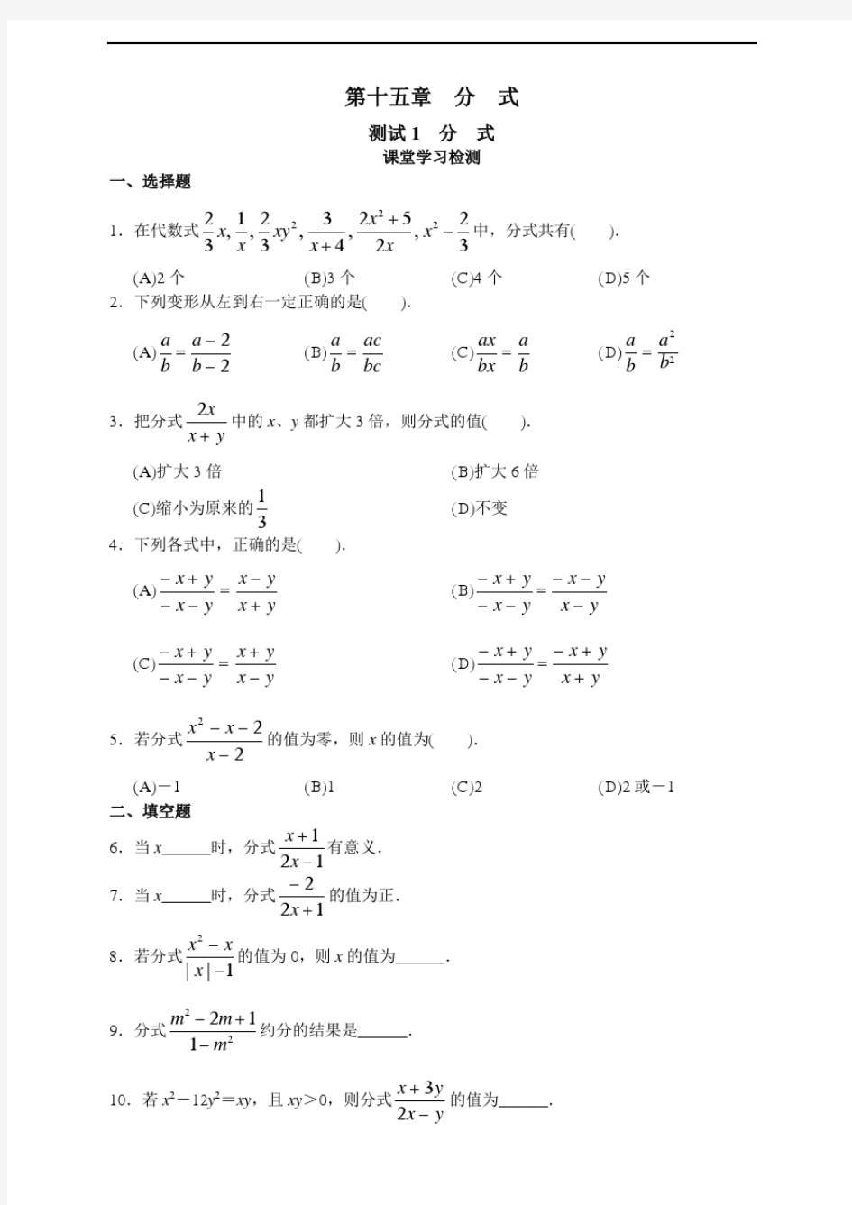 分式全章综合复习测试题含答案