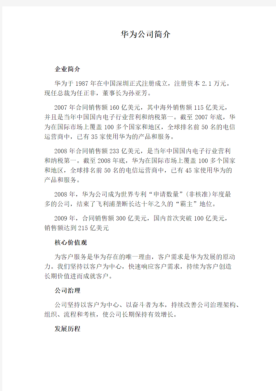 华为公司简介