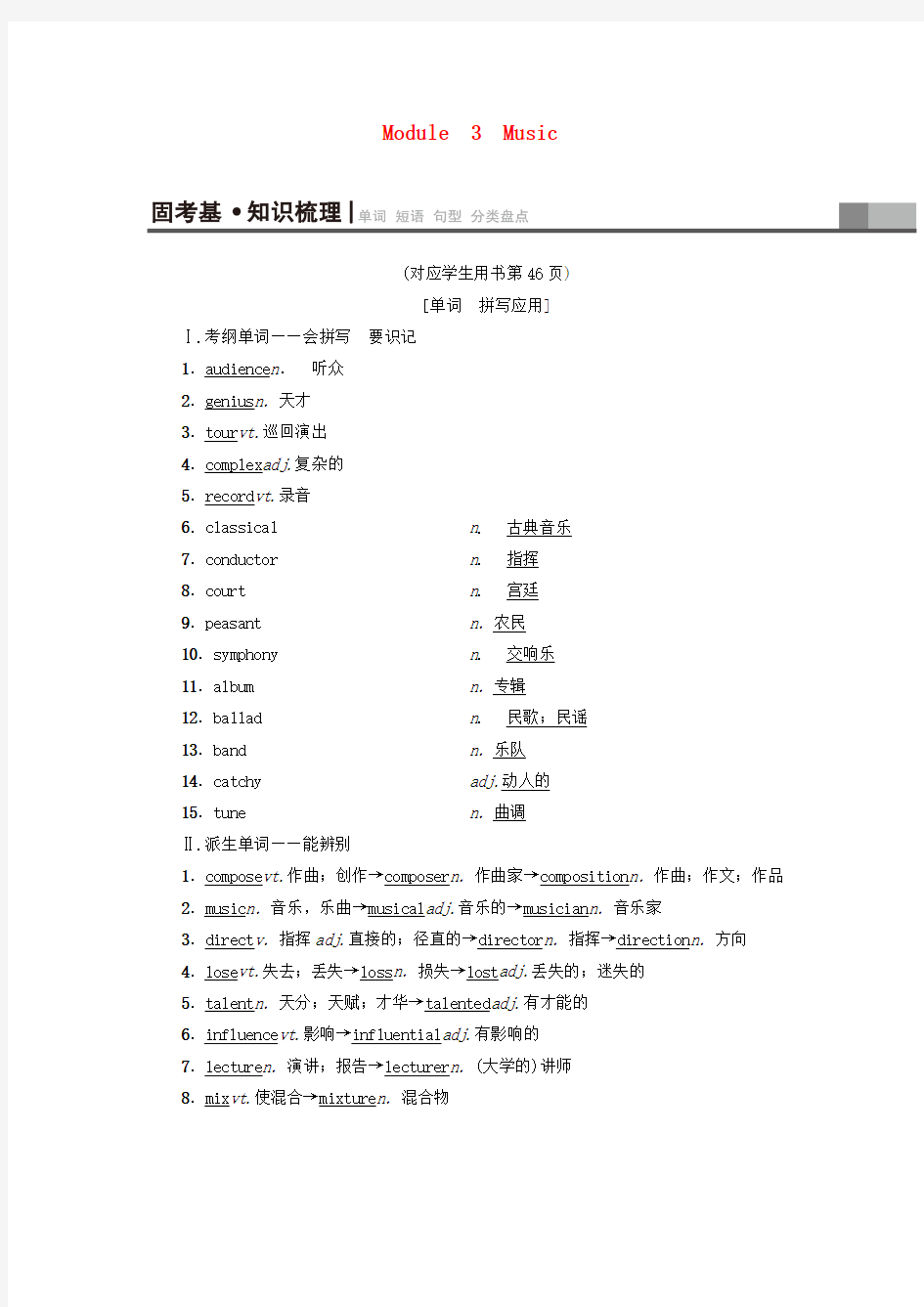 2019版高三英语一轮复习Module3Music教师用书外研版必修2