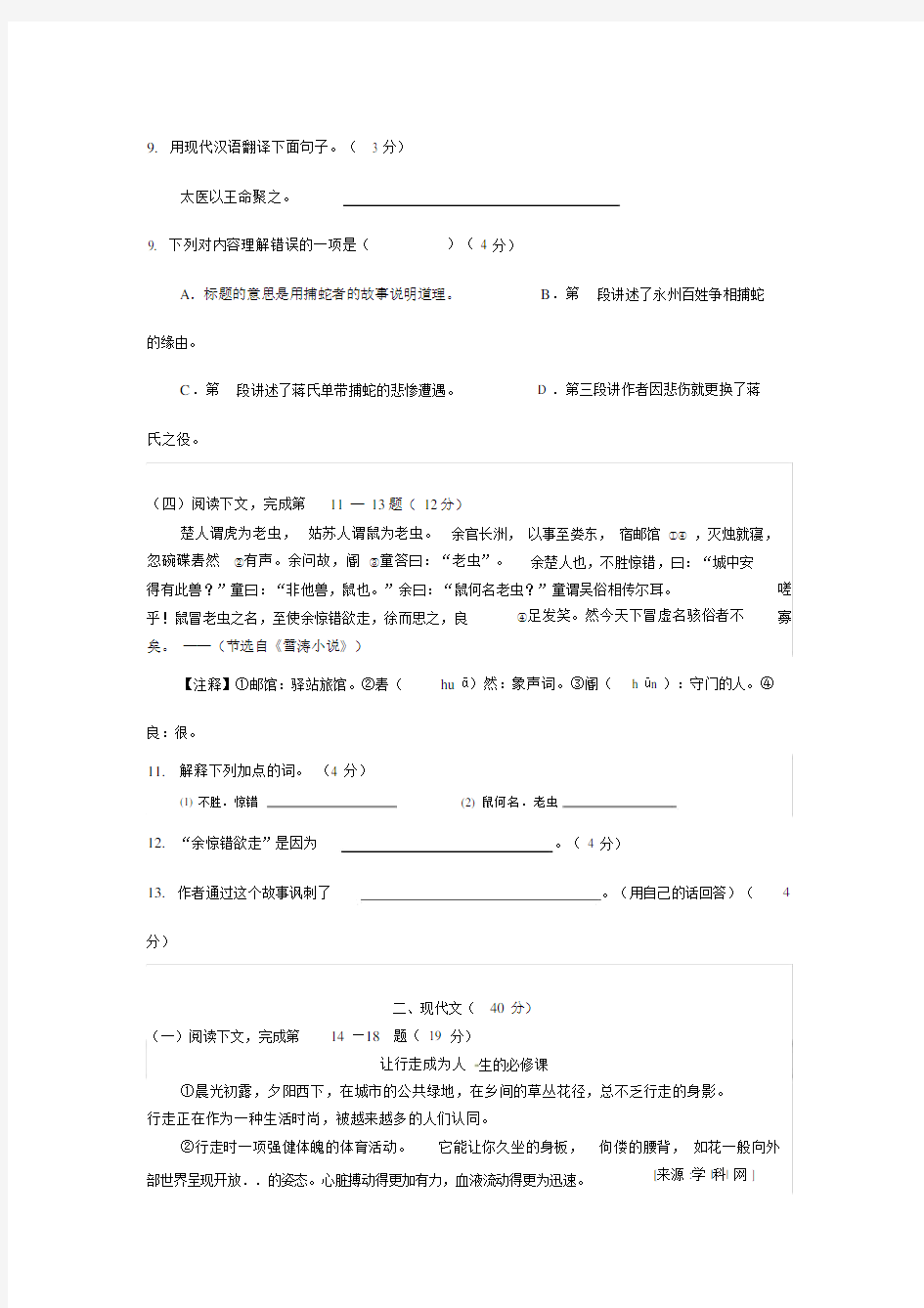 2016年上海中考语文试卷(含答案)
