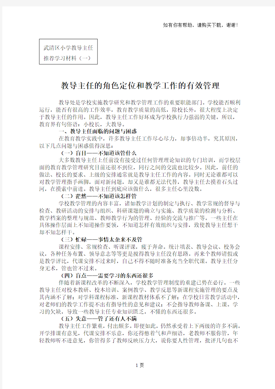 教导主任的角色定位和教学工作的有效管理