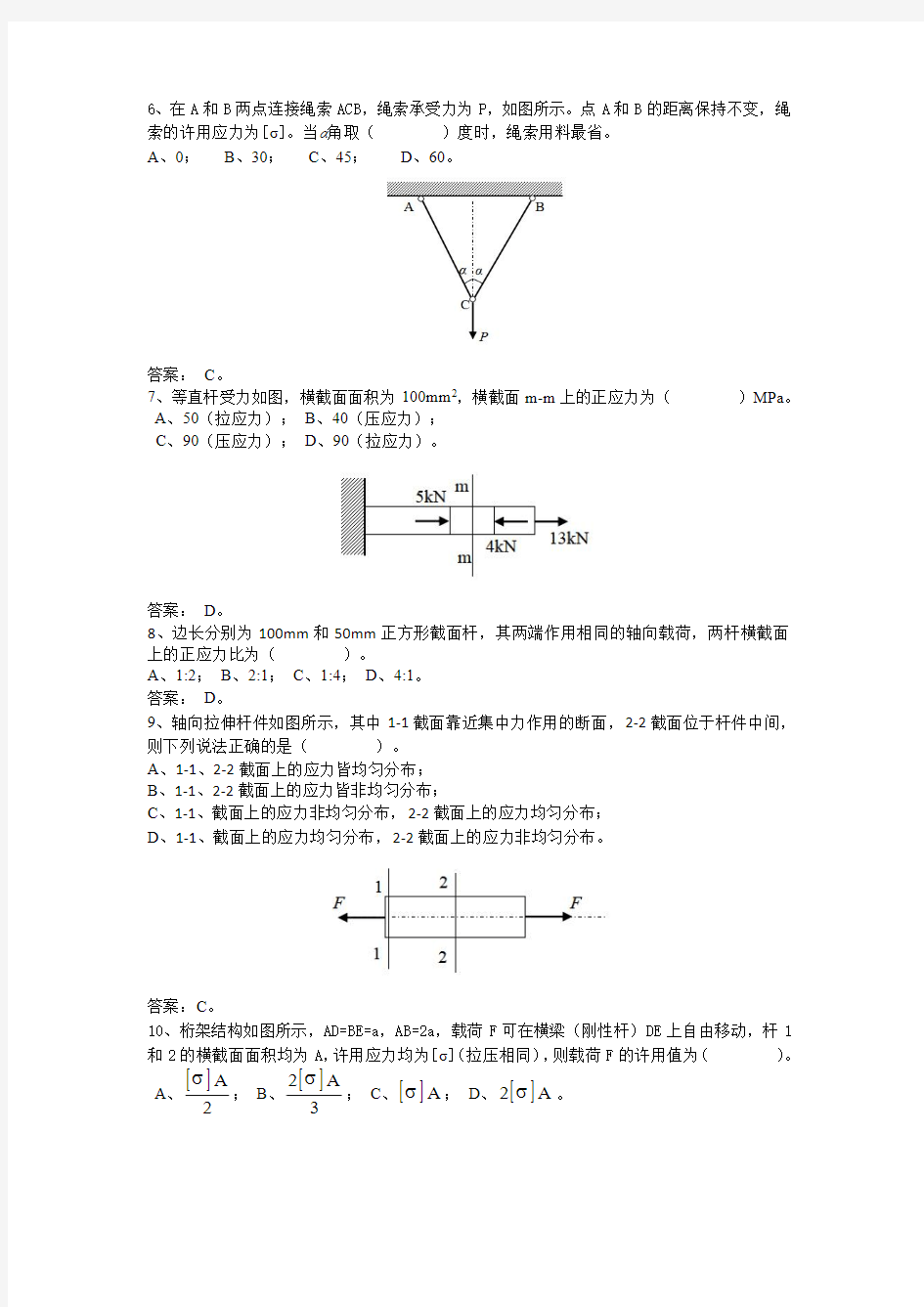 黑龙江科技大学2.2材料力学题库：轴向拉压应力答案