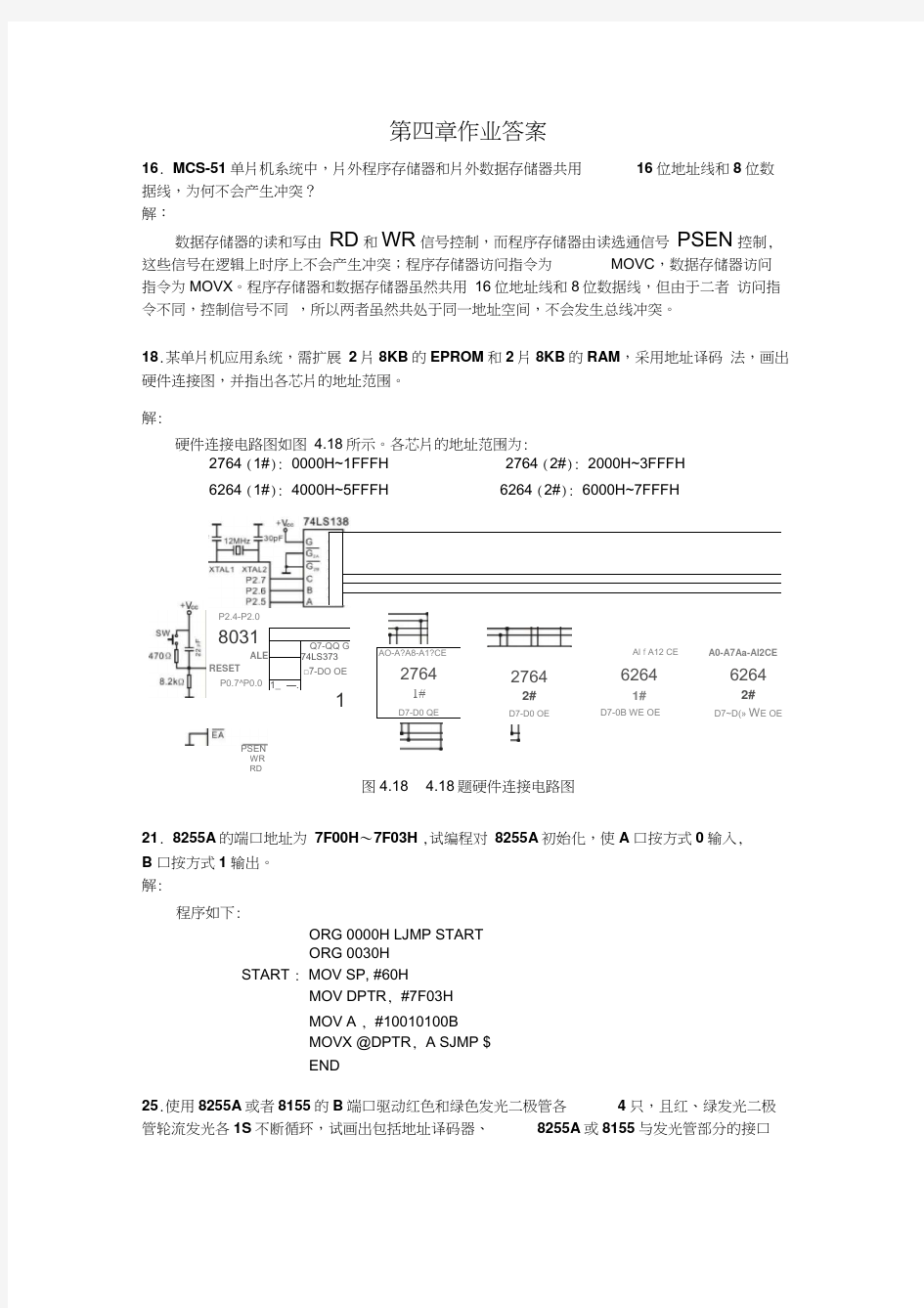 单片机原理及应用第四章课后题答案