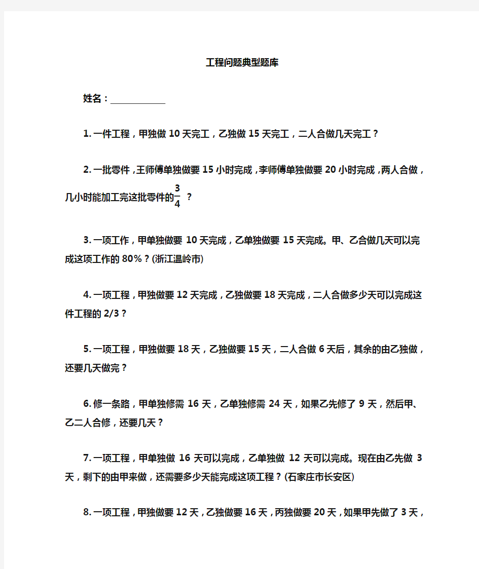 六年级数学工程问题应用题典型题