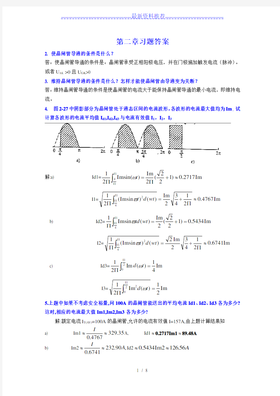 电力电子作业答案