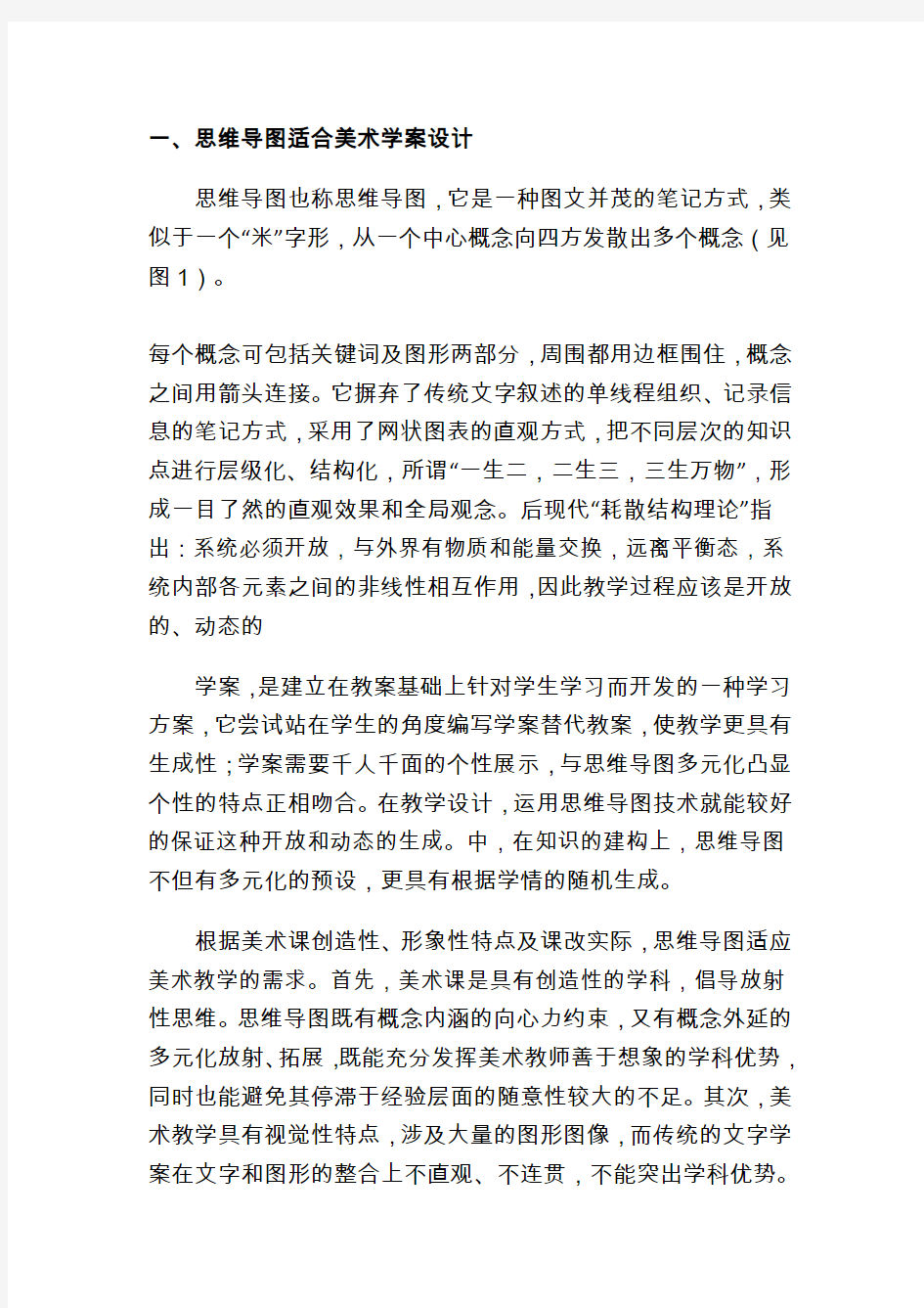 美术教案(1) 思维导图适合美术学案设计