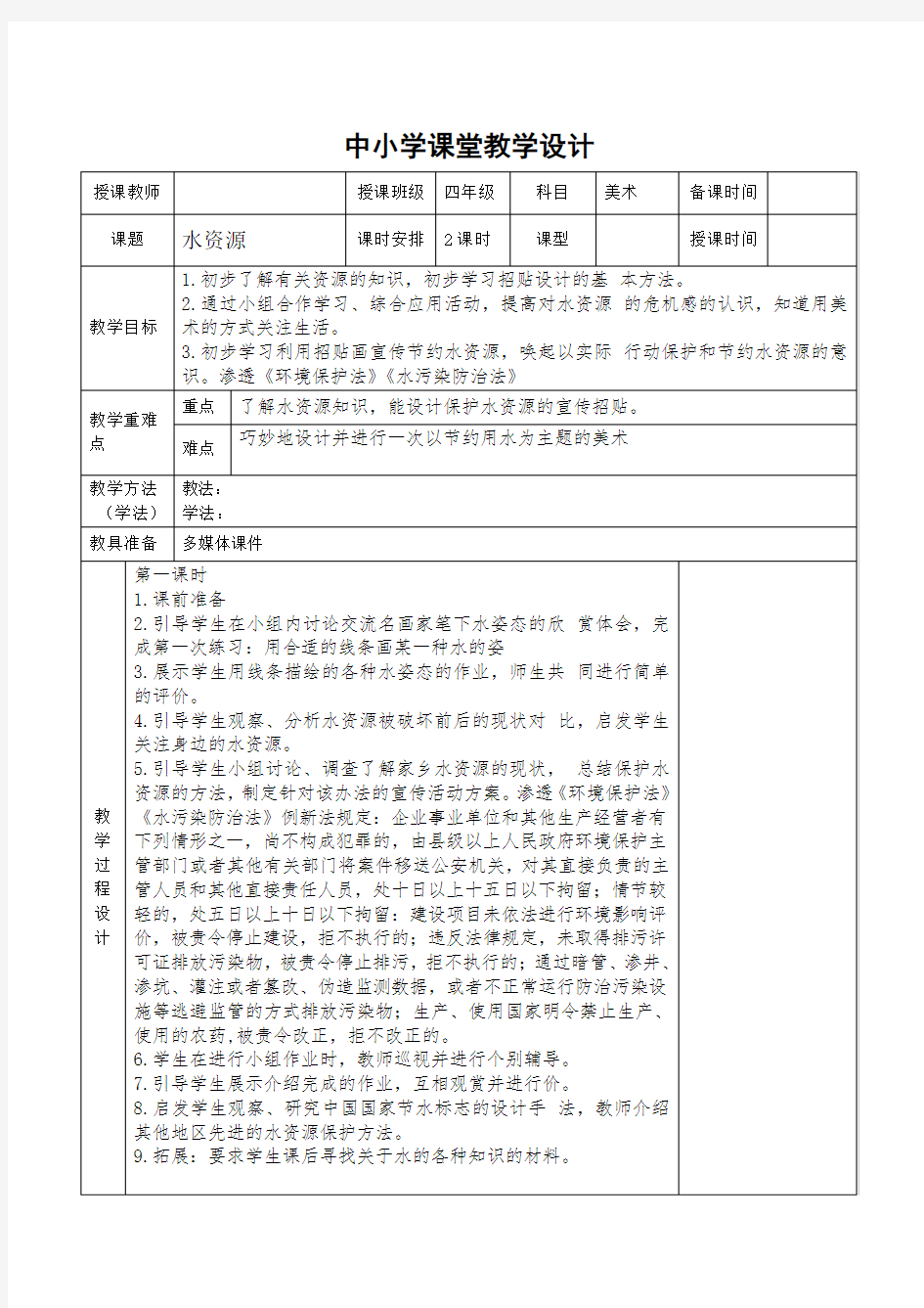 四年级上册美术教学设计