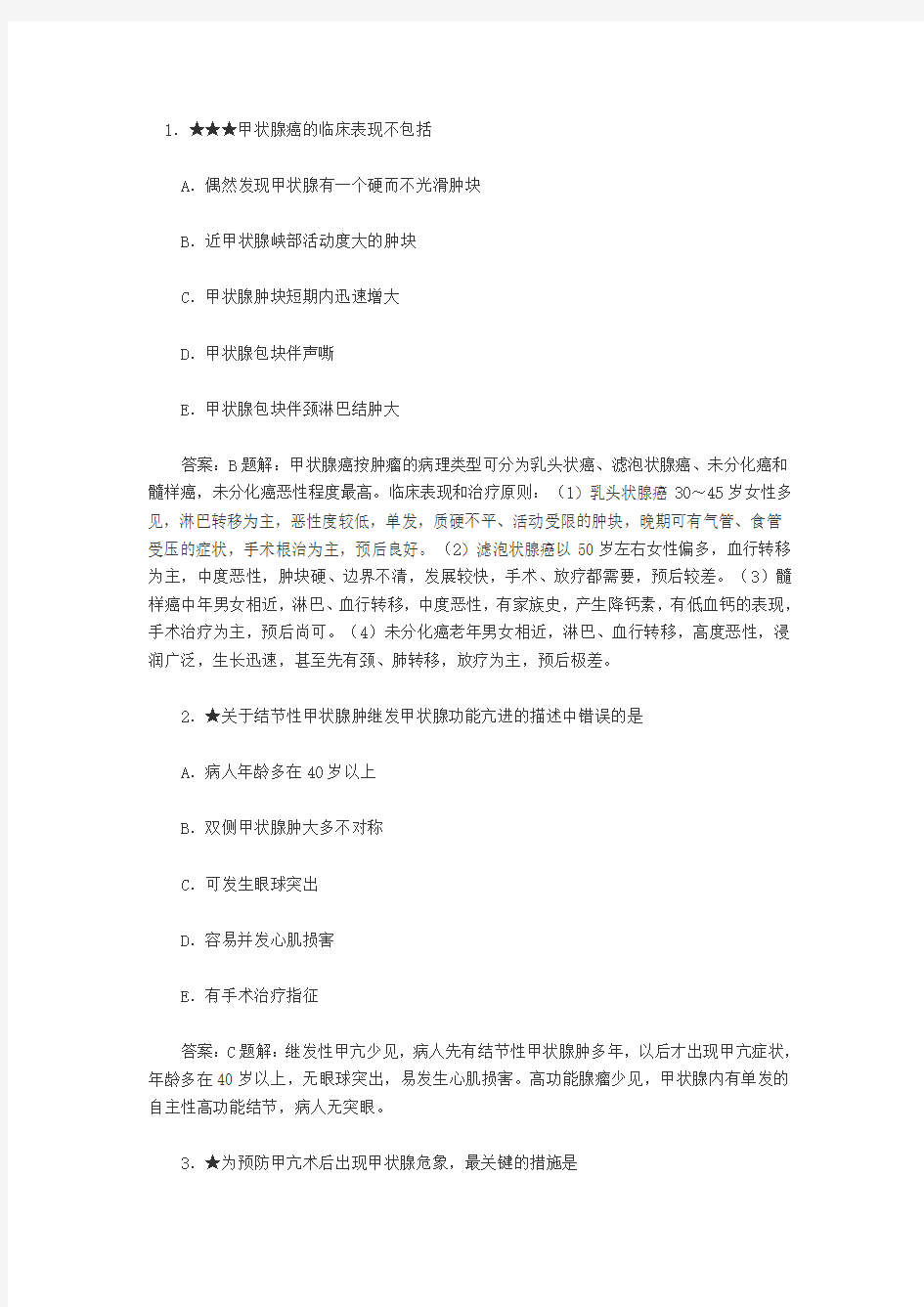 主治医师考试外科学基础题普通外科学