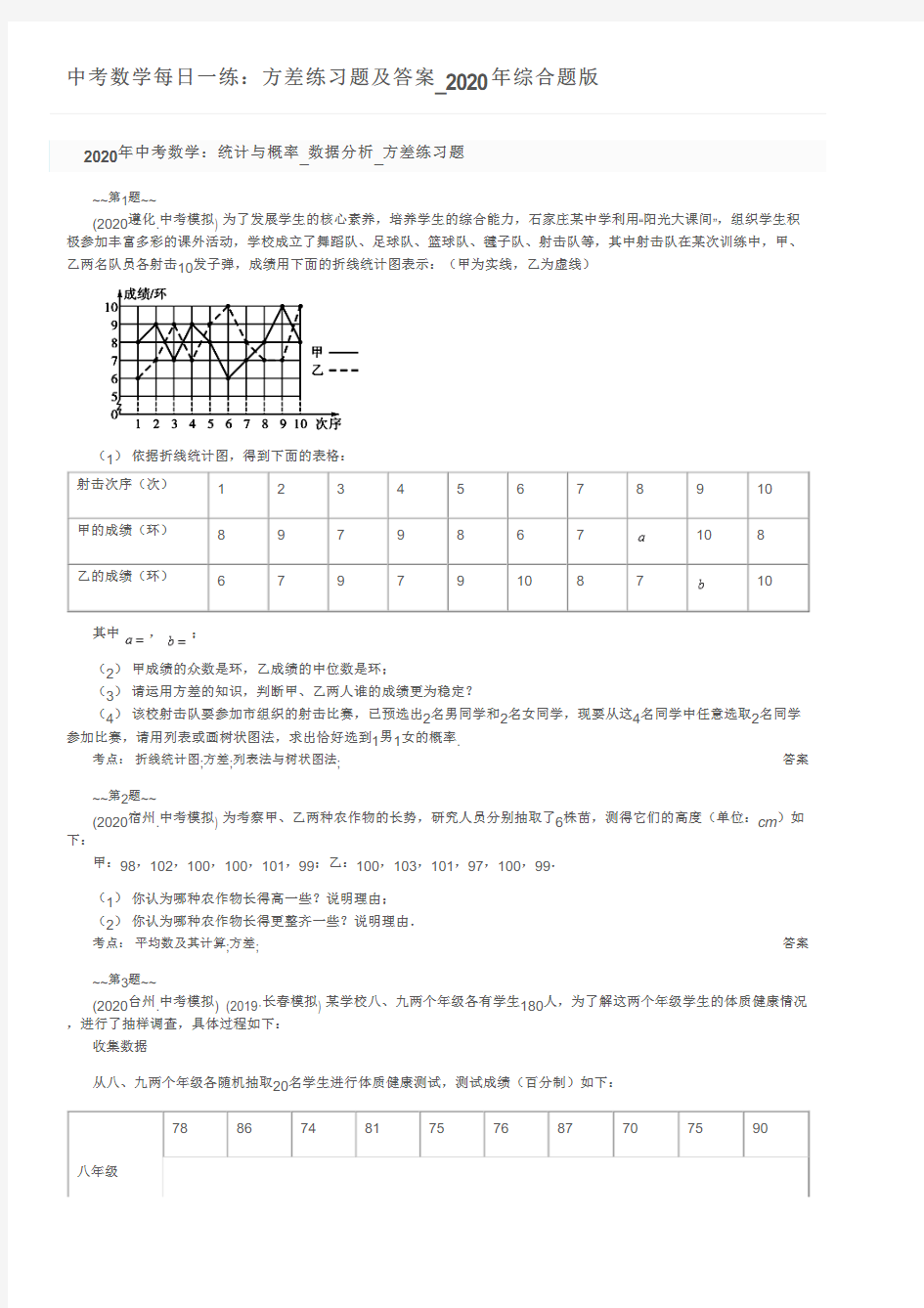 中考数学每日一练：方差练习题及答案_2020年综合题版