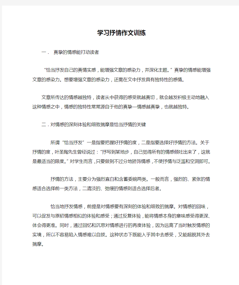 学习抒情作文训练