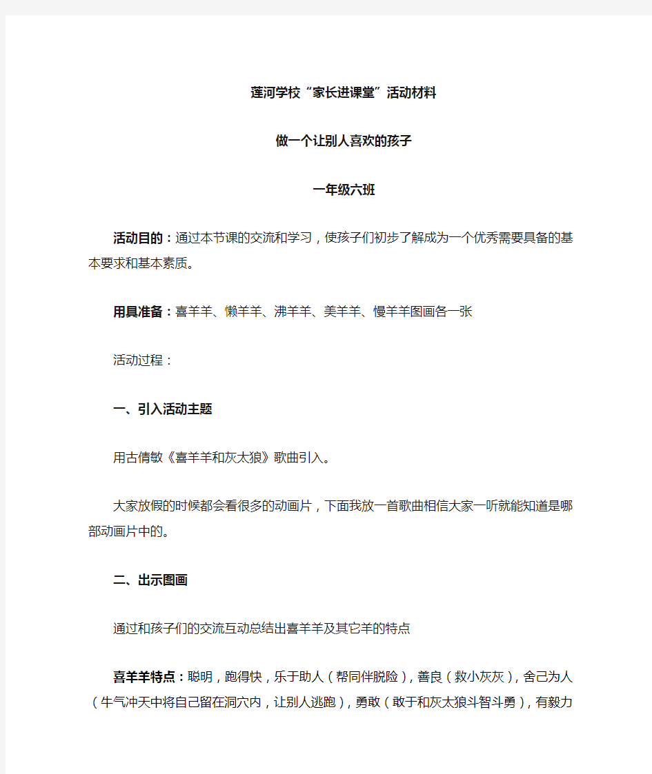 家长进课堂活动材料教案