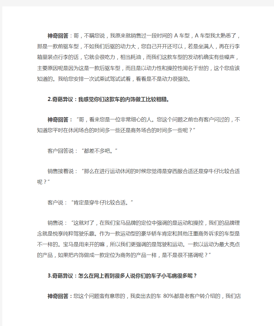 汽车销售中最常见的14个刁钻异议应对话术