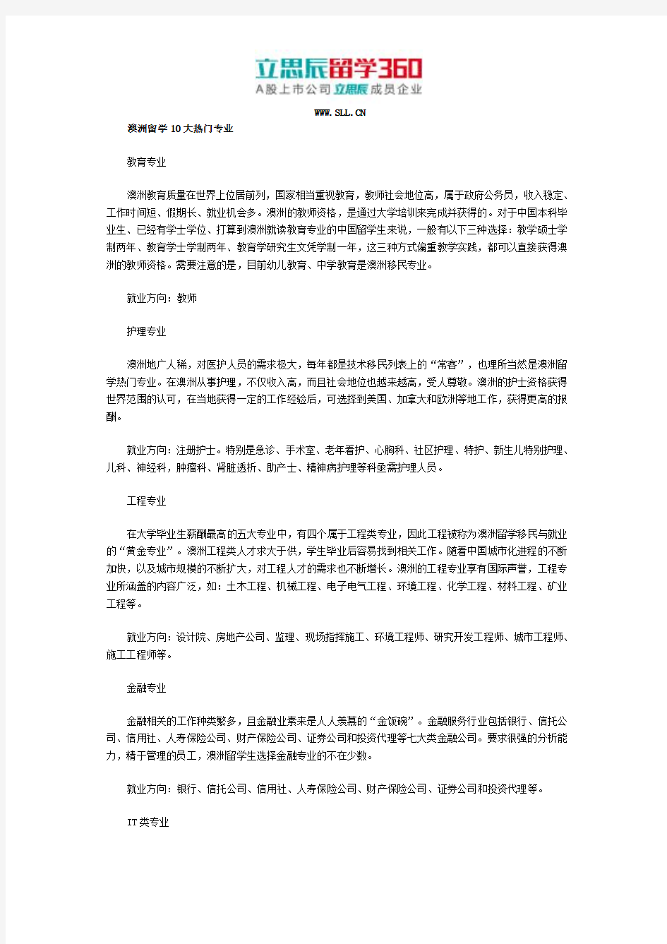 澳洲留学热门专业