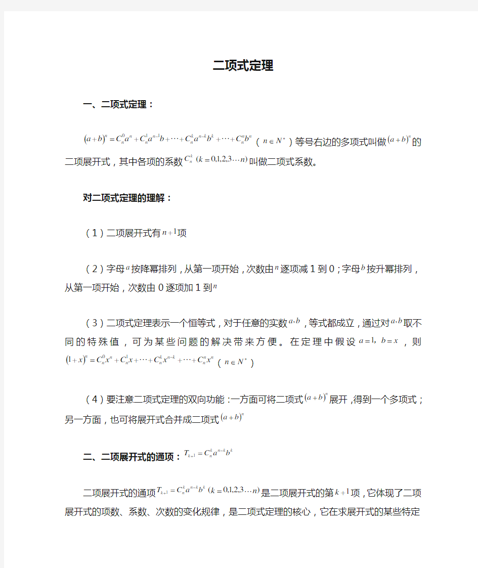 二项式定理知识点总结