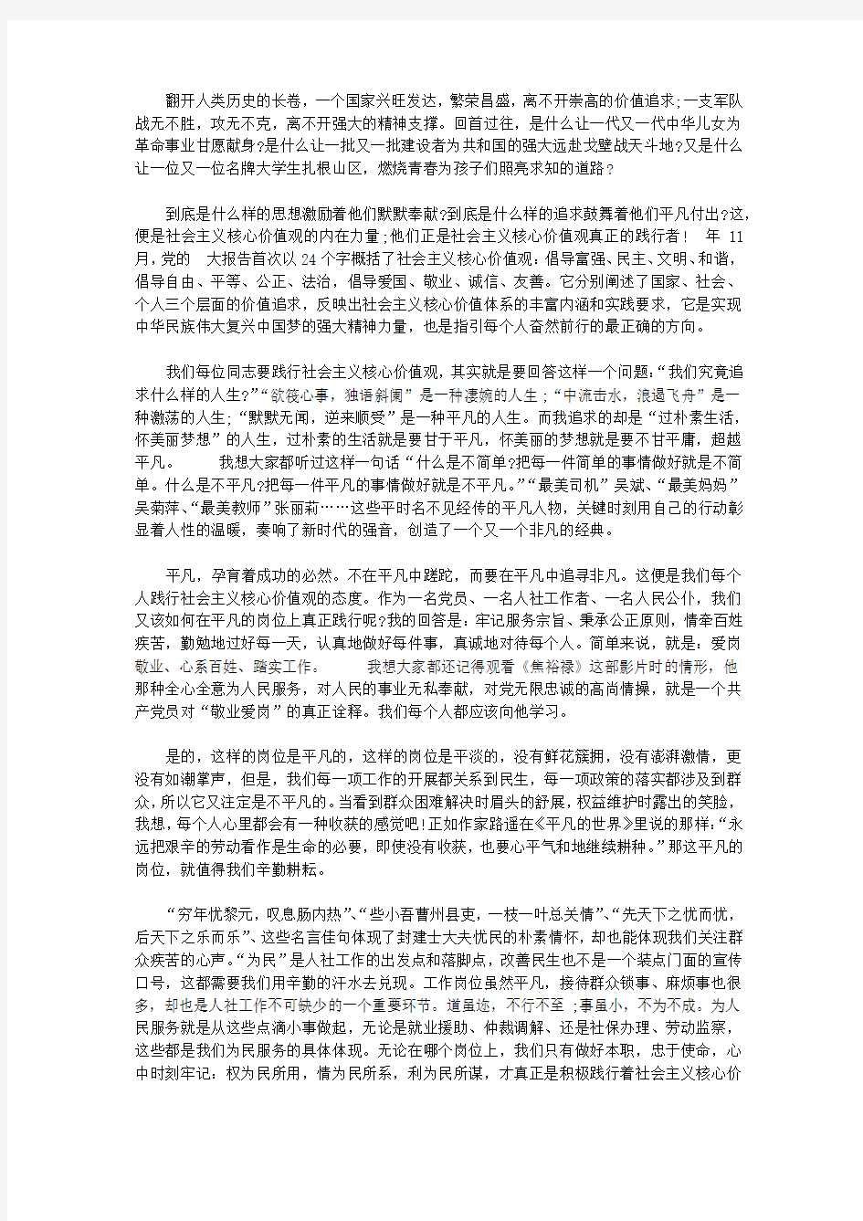 核心价值观演讲稿精彩语段