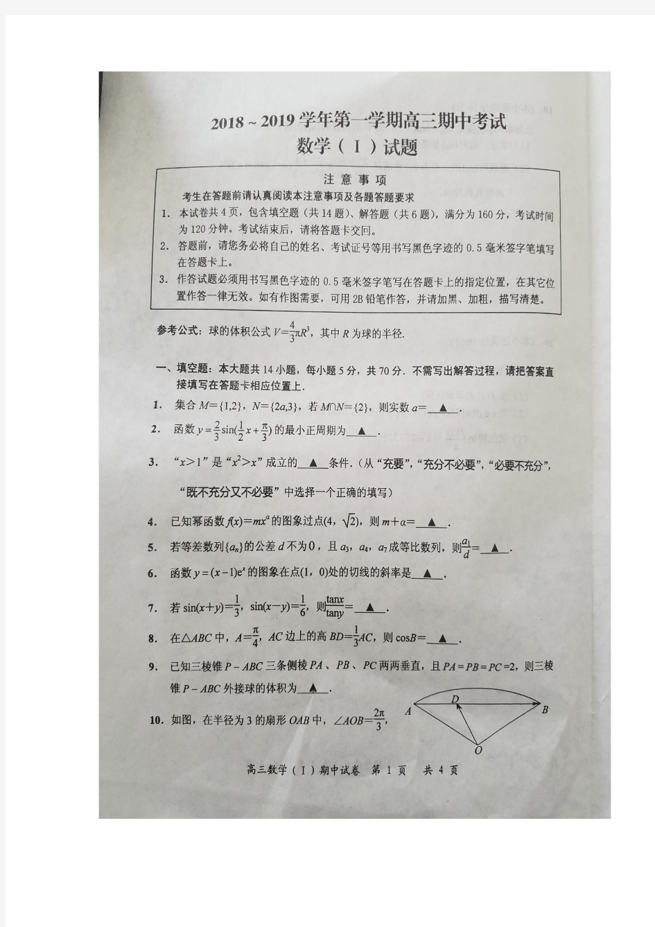 江苏省启东中学2018届高三上学期期中考试数学试题+扫描版含答案