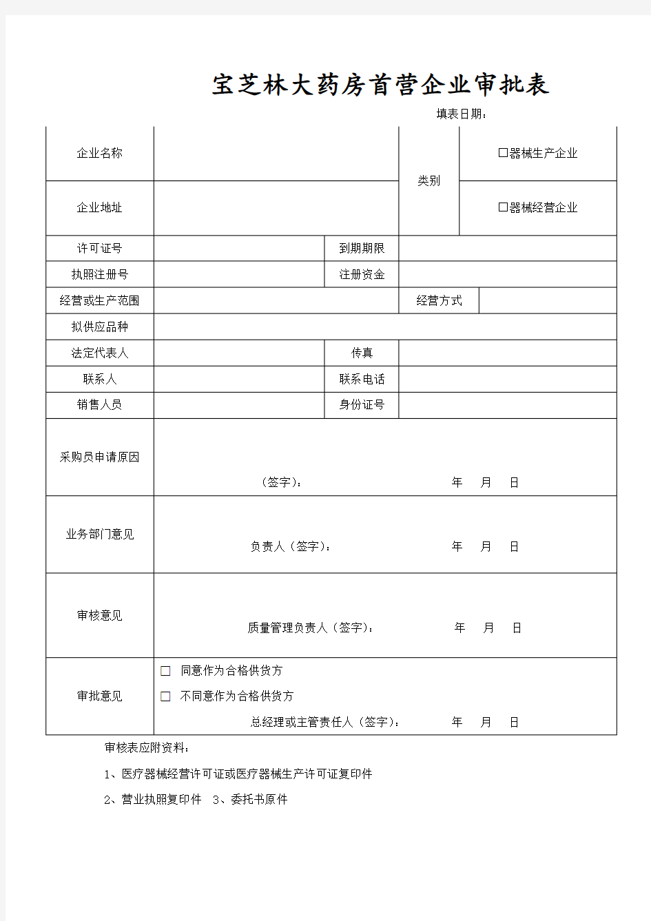 2类医疗器械全套表格