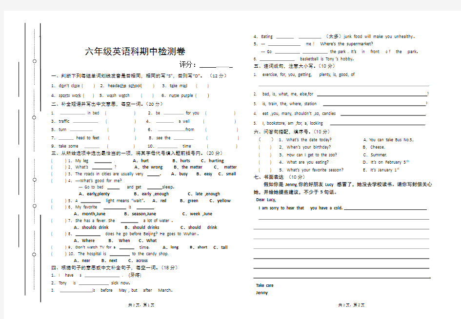 六年级英语上册期中试卷及答案