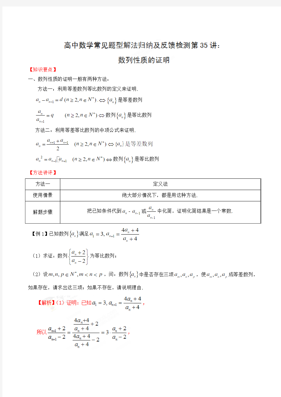 高中数学题型解法归纳《数列性质的证明》