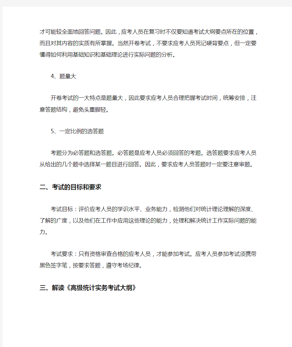 高级统计师备考技巧