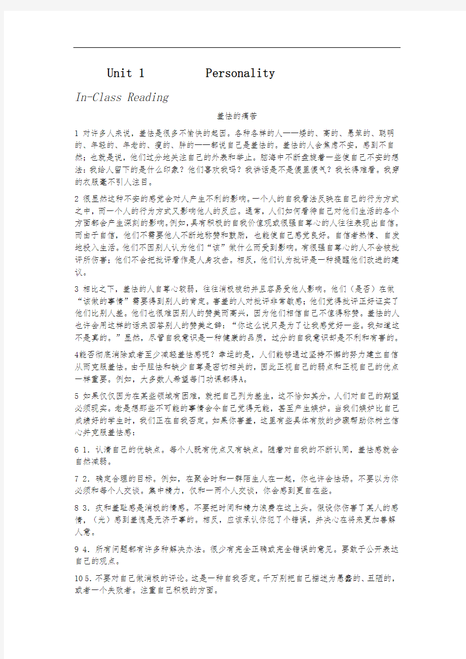 新编大学英语综合教程3课文翻译