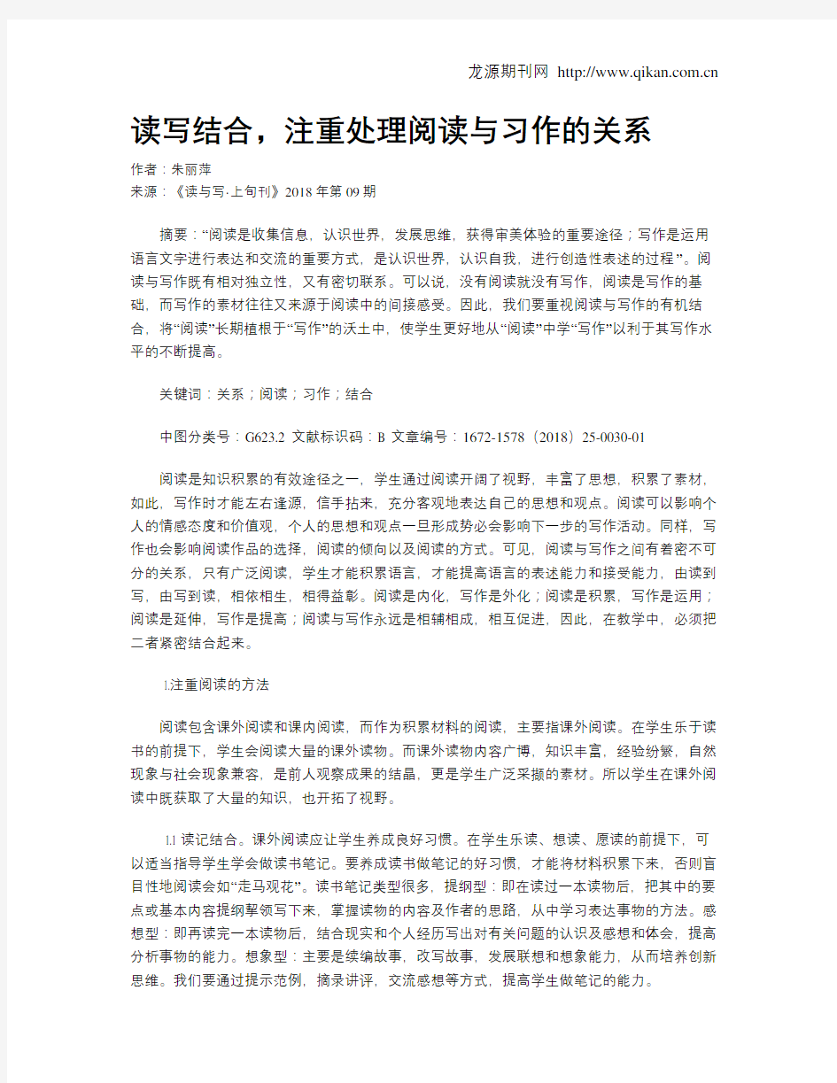 读写结合,注重处理阅读与习作的关系