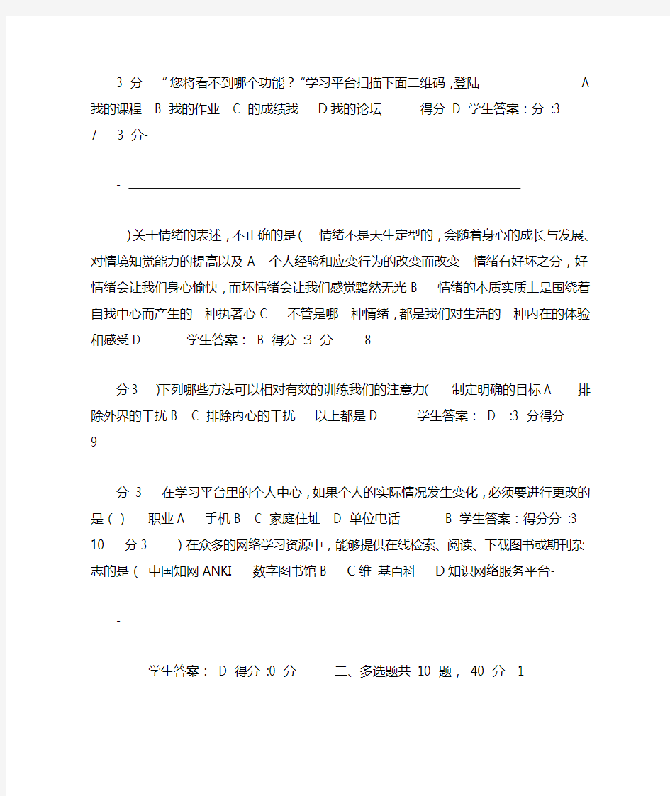 2018年奥鹏中国医科大学《现代远程学习概论》在线作业答案