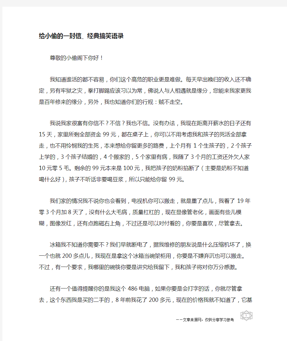 给小偷的一封信_经典搞笑语录