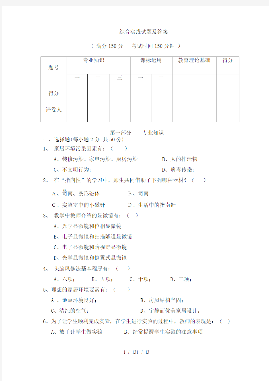 综合实践试题及答案