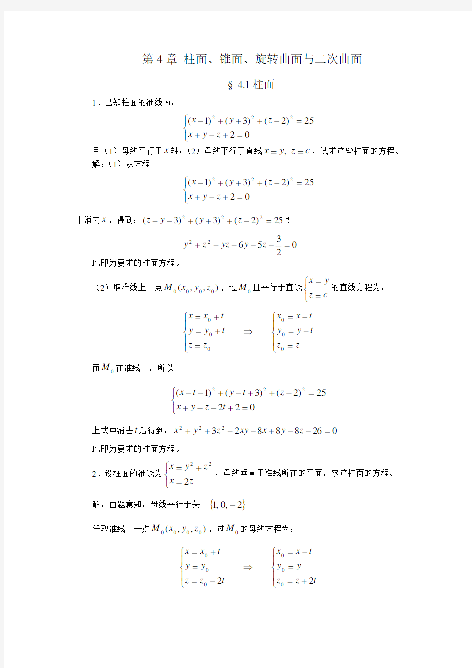 解析几何第4章.