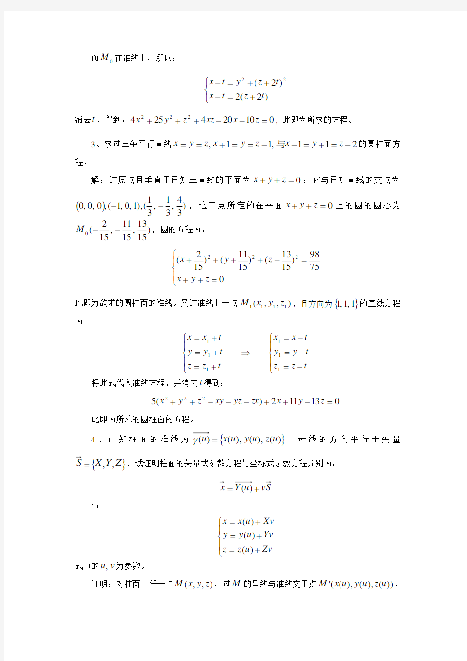 解析几何第4章.