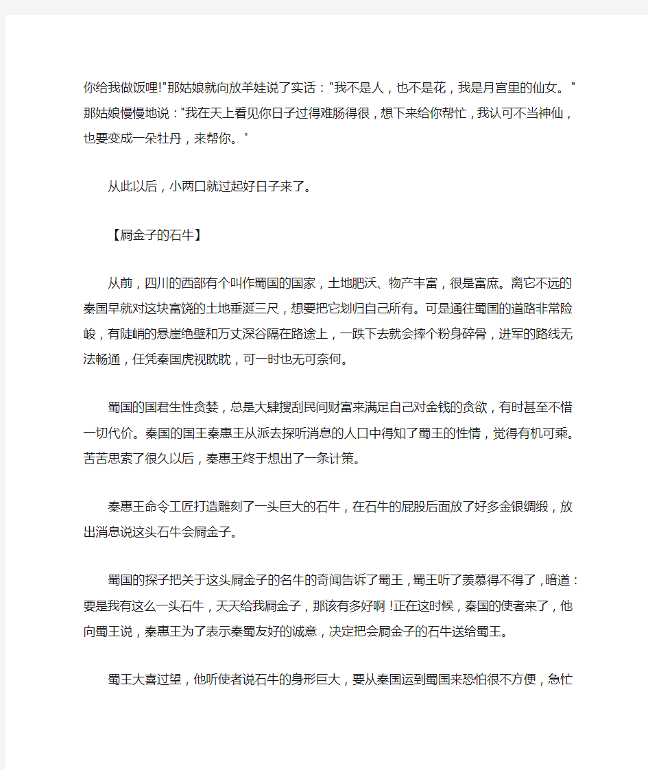 精选民间故事文字版分享