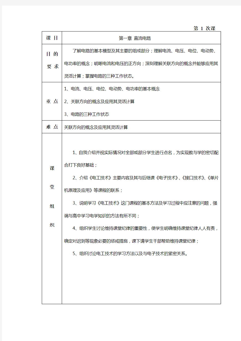 电工电子技术教案 .