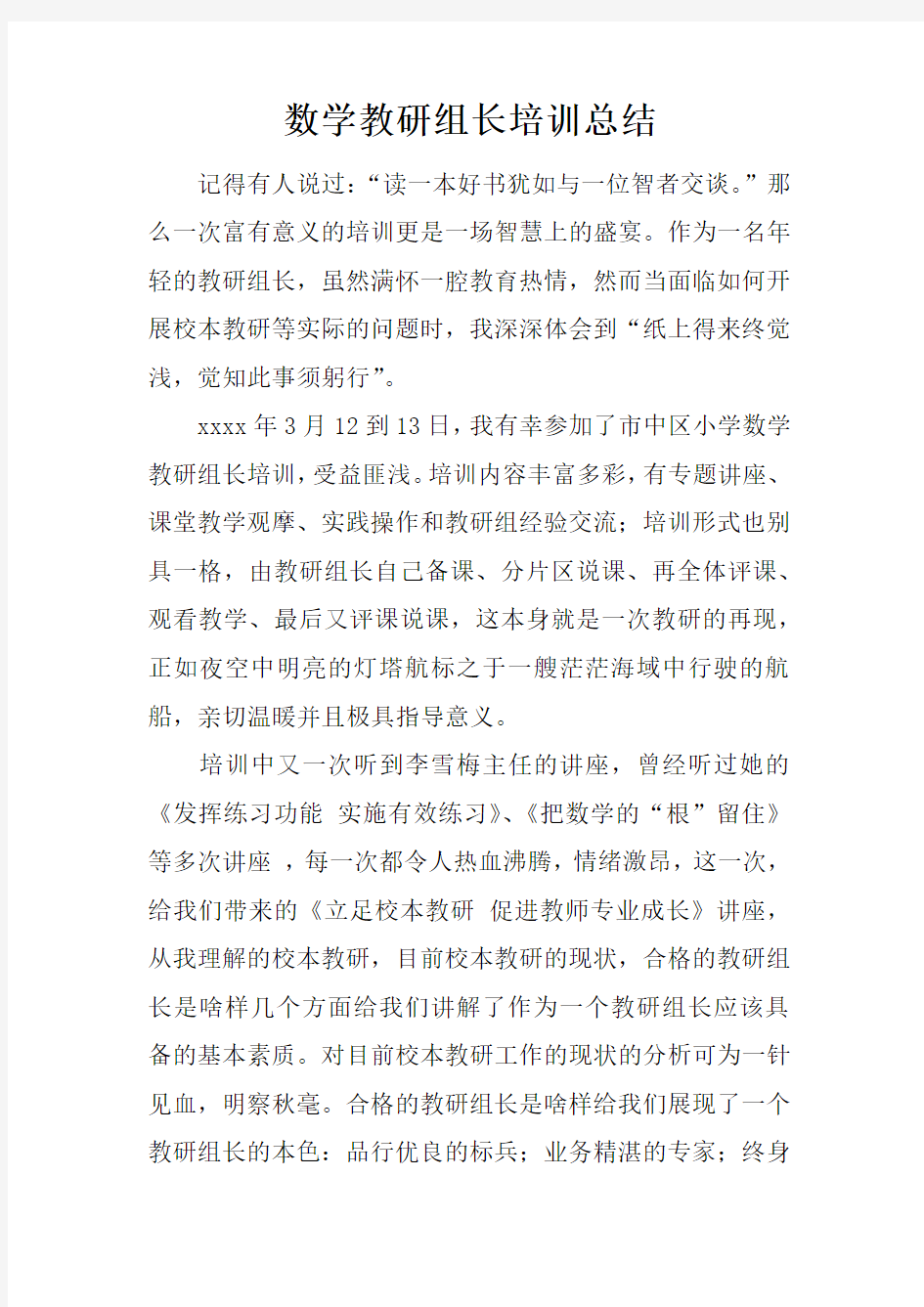 数学教研组长培训总结doc