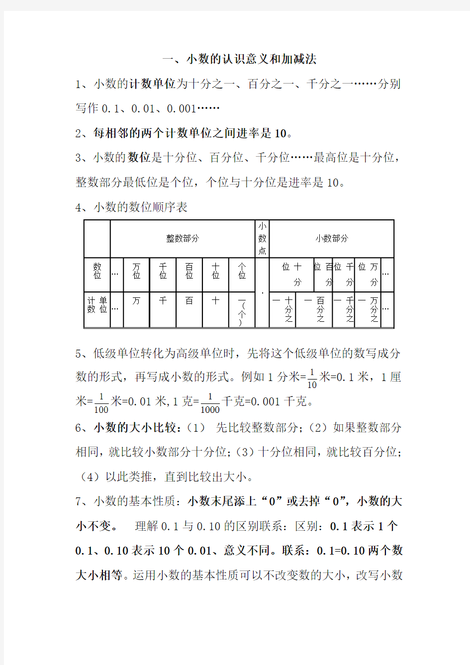 新北师大版四年级数学下册知识点归纳及易错题