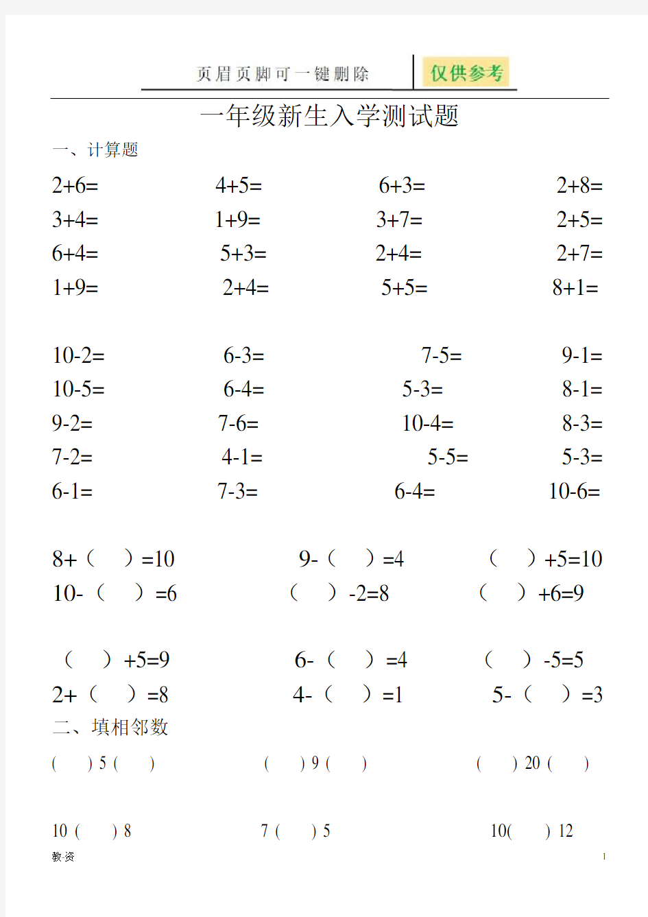 幼升小数学练习题(辅导教育)