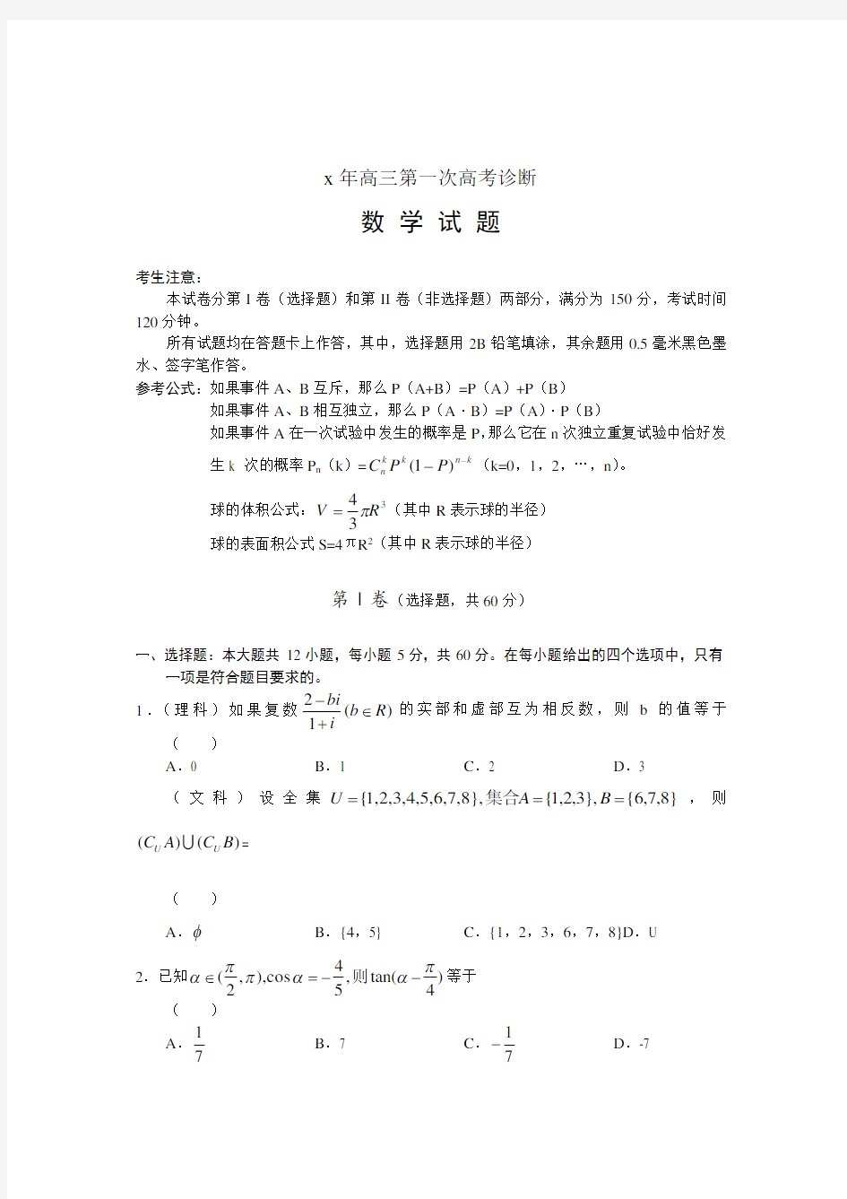 高三数学试题及答案