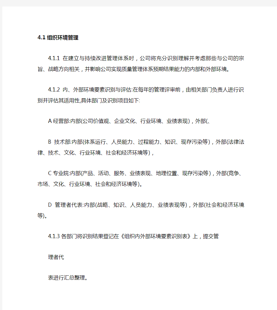 组织环境与相关方要求管理程序