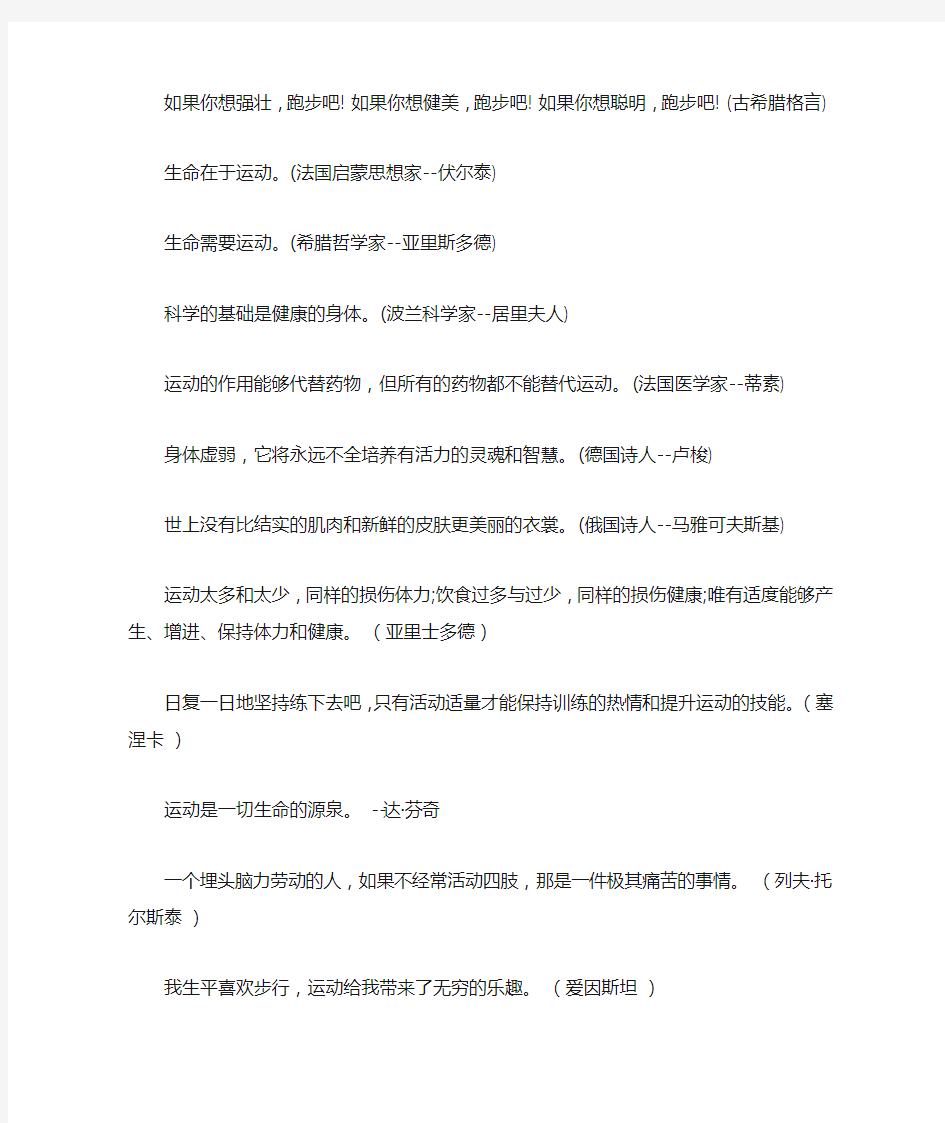 关于体育运动的名言