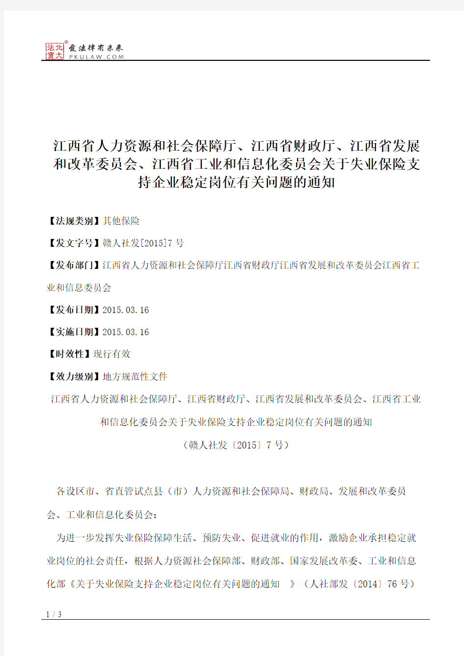 江西省人力资源和社会保障厅、江西省财政厅、江西省发展和改革委