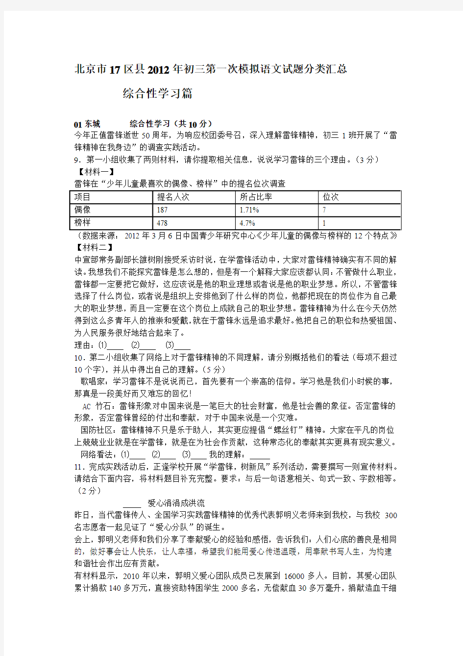 人教版九年级下册语文 第一次模拟   试题分类汇总综合性学习篇