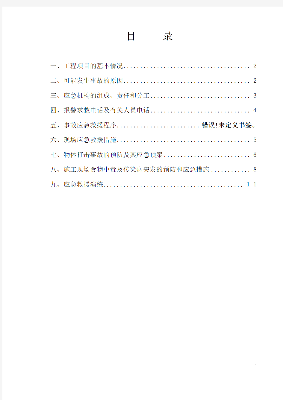 应急预案及内容(含演练记录)