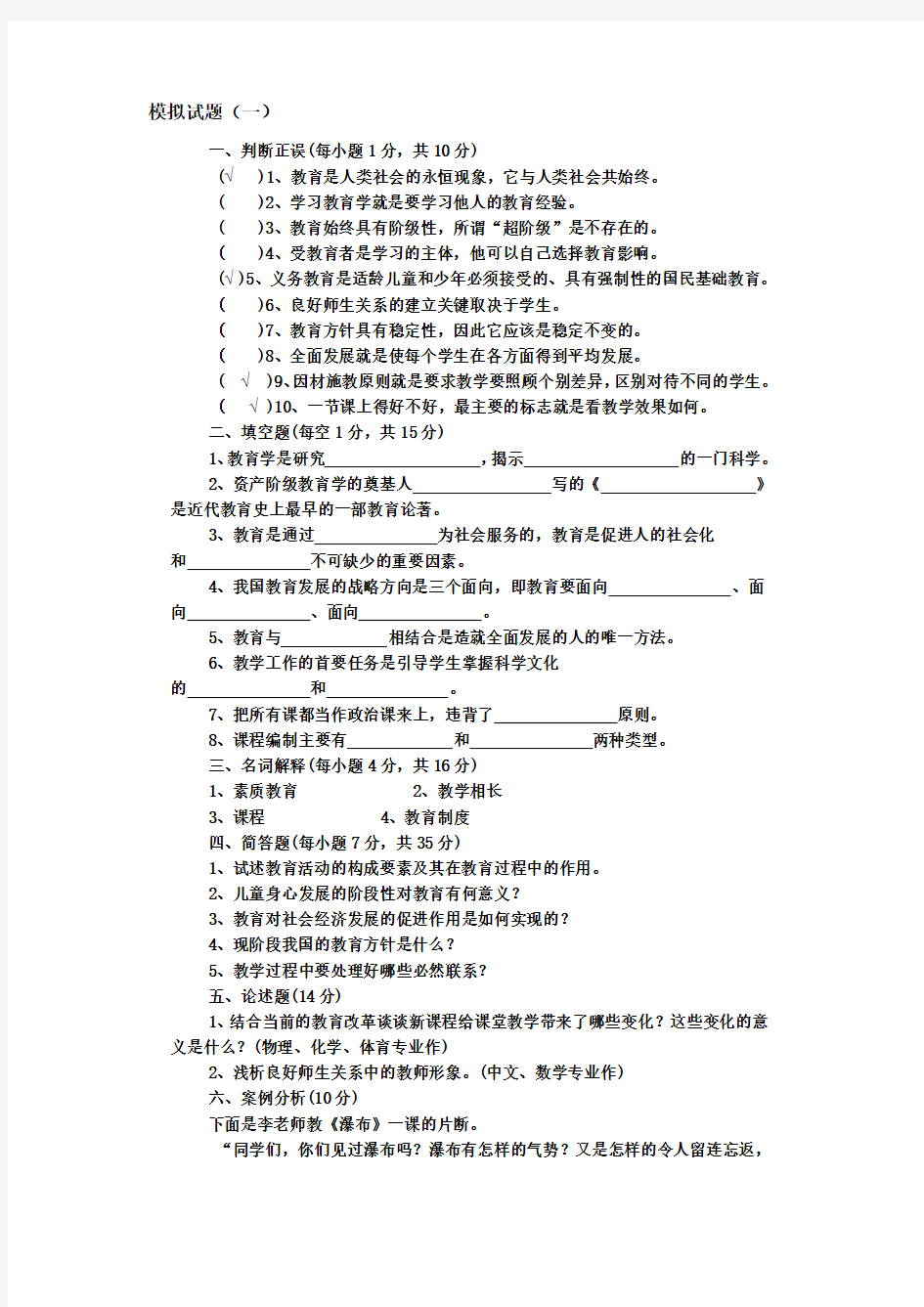 教育学模拟试题