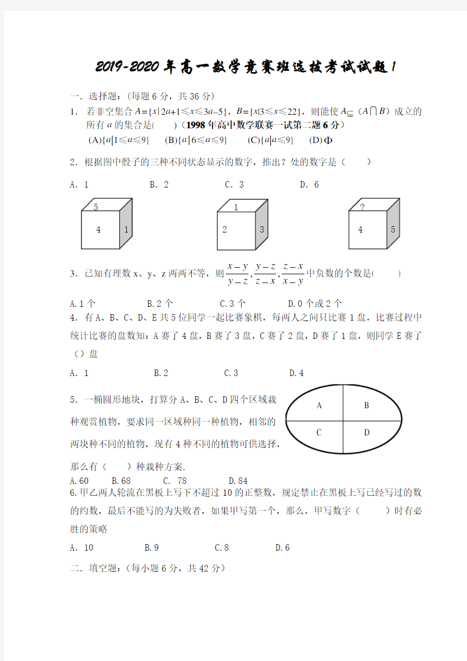 2019-2020年高一数学竞赛班选拔考试试题1