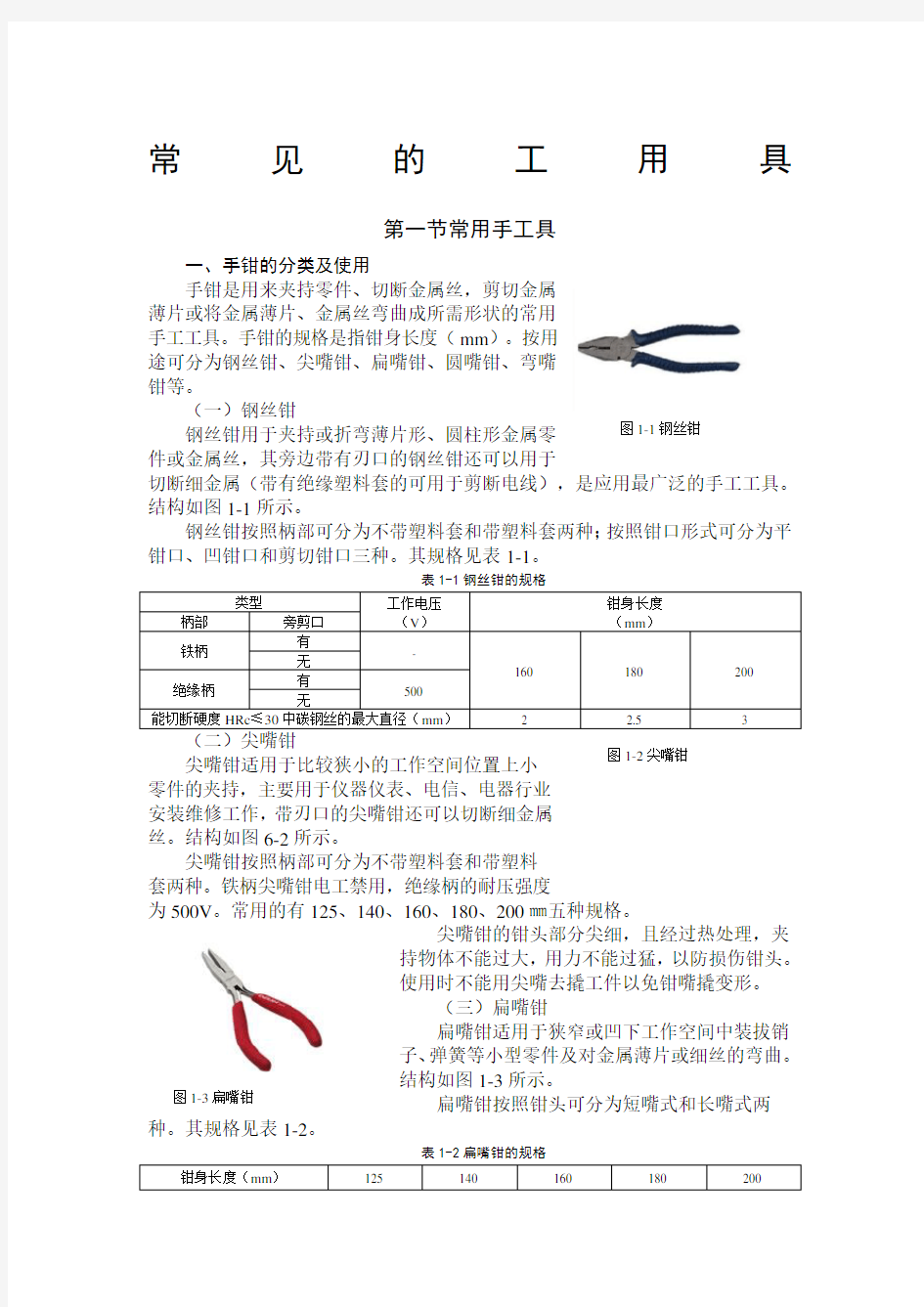 常用工具使用方法