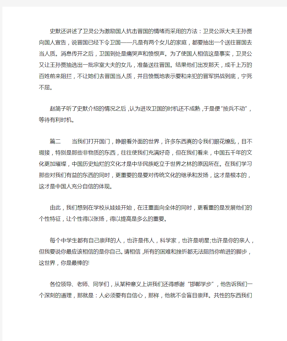 古代成语故事演讲稿