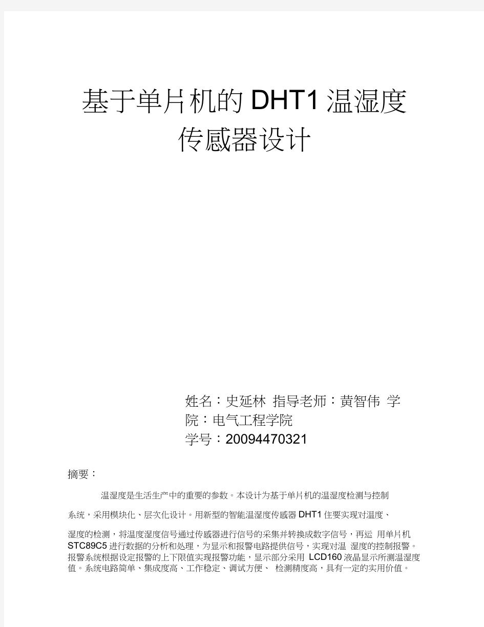 DHT11温湿度传感器
