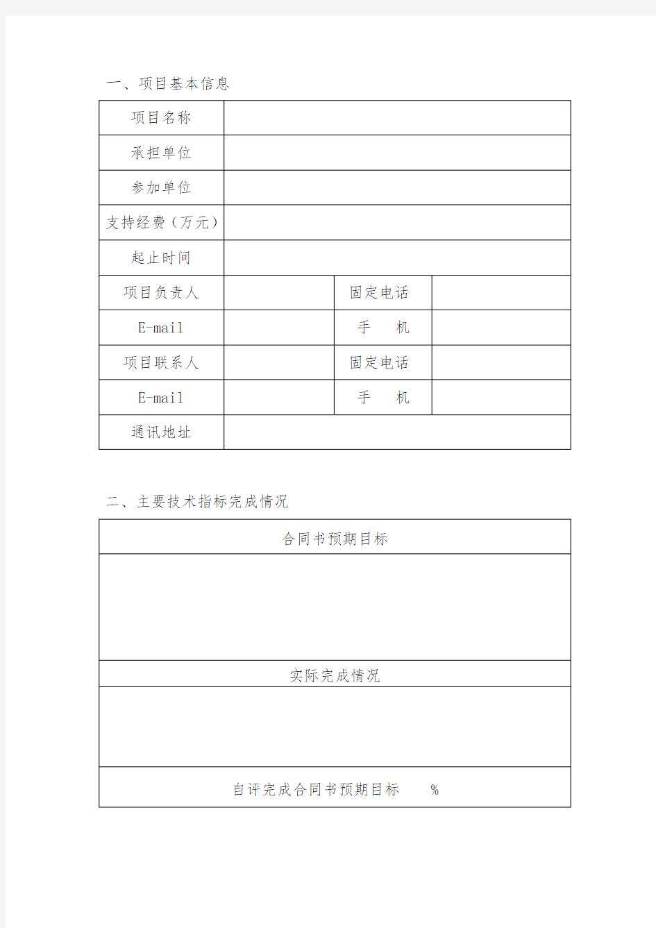 广州市科技计划项目验收申请书