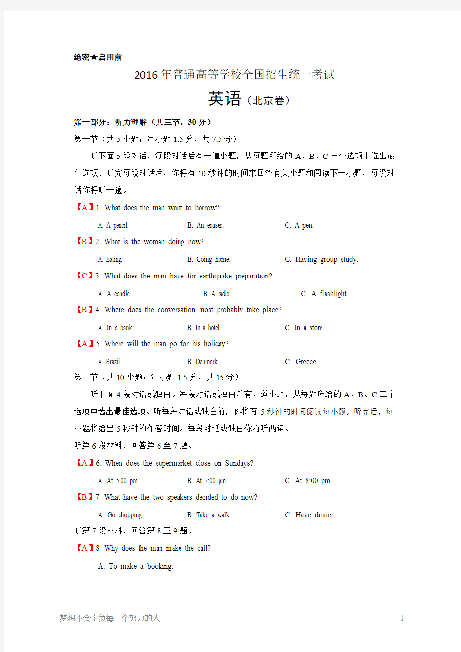 2016年高考英语北京卷含答案